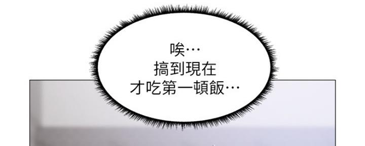 《还有空房吗？》第14话 第44页