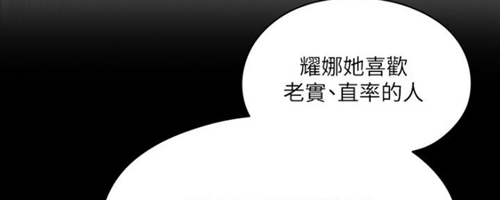 《还有空房吗？》第14话 第71页