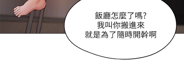 《还有空房吗？》第13话 第85页