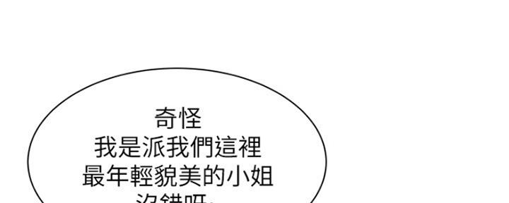 《还有空房吗？》第17话 第2页