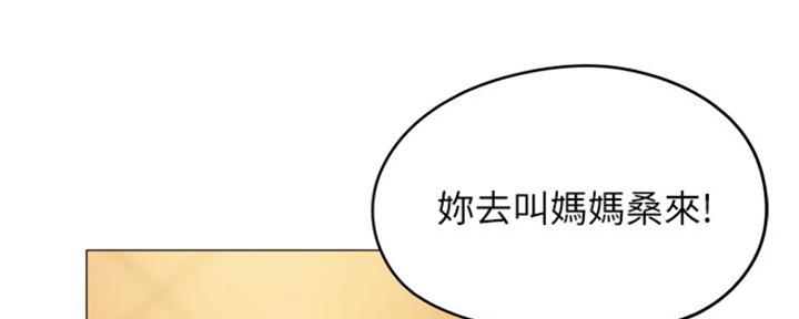 《还有空房吗？》第16话 第139页