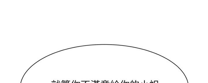 《还有空房吗？》第16话 第143页