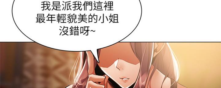 《还有空房吗？》第16话 第161页