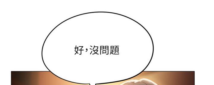 《还有空房吗？》第16话 第71页