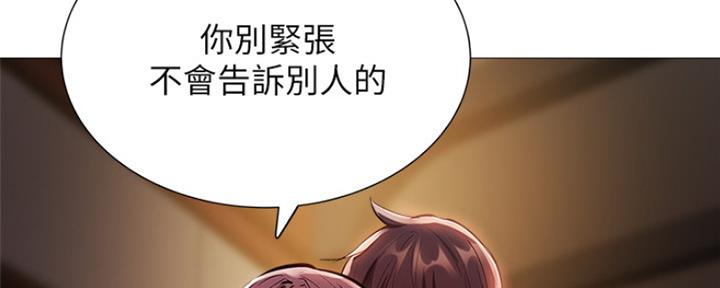 《还有空房吗？》第18话 第140页