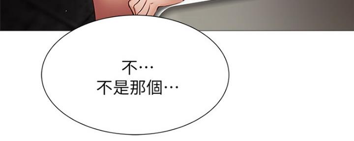 《还有空房吗？》第18话 第44页