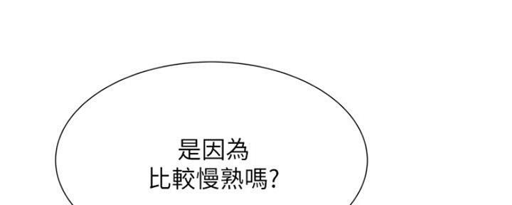 《还有空房吗？》第18话 第94页