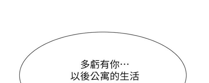 《还有空房吗？》第19话 第114页