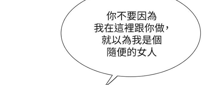 《还有空房吗？》第19话 第47页