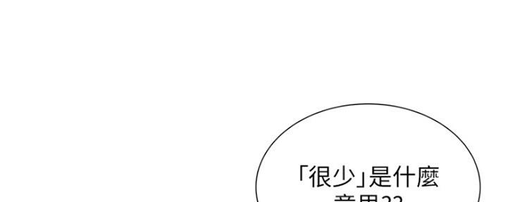 《还有空房吗？》第19话 第52页