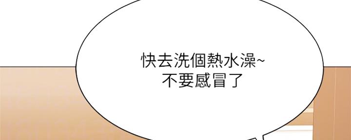 《还有空房吗？》第21话 第133页
