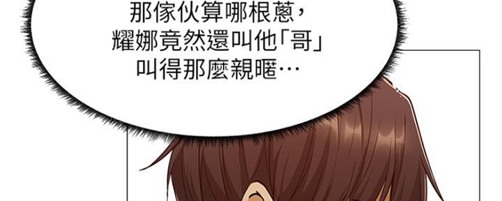 《还有空房吗？》第21话 第142页