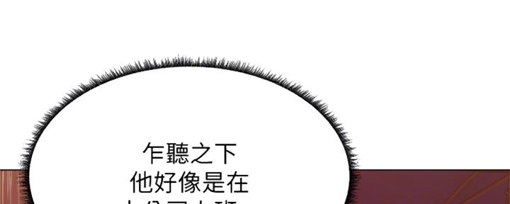 《还有空房吗？》第21话 第146页