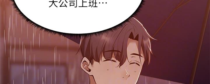 《还有空房吗？》第21话 第147页