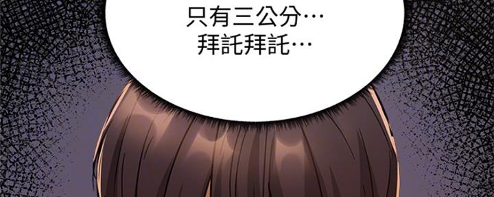 《还有空房吗？》第21话 第153页