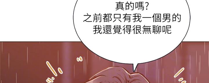 《还有空房吗？》第21话 第51页