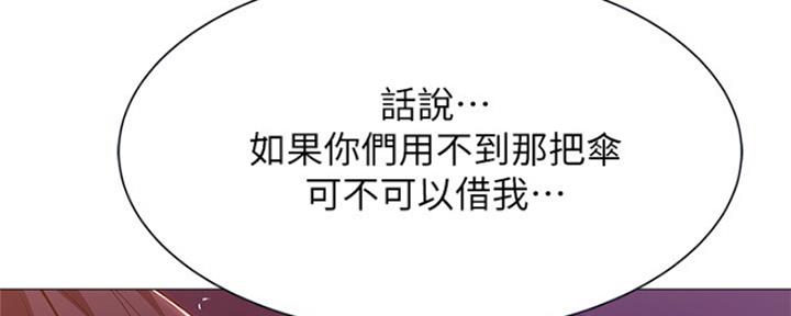 《还有空房吗？》第21话 第66页