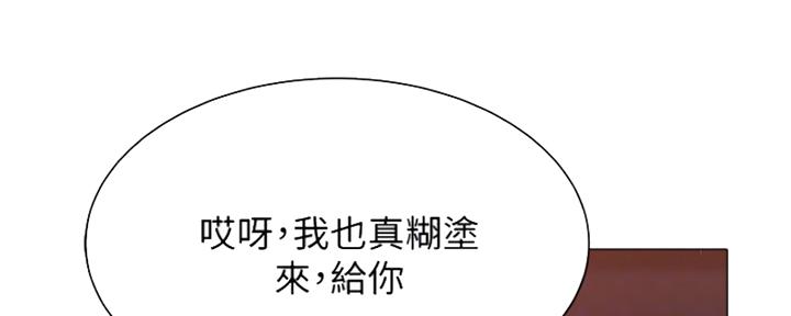 《还有空房吗？》第21话 第72页