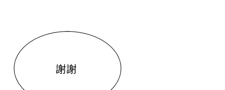《还有空房吗？》第21话 第76页
