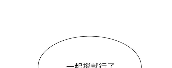 《还有空房吗？》第21话 第8页