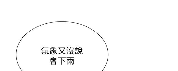 《还有空房吗？》第20话 第42页