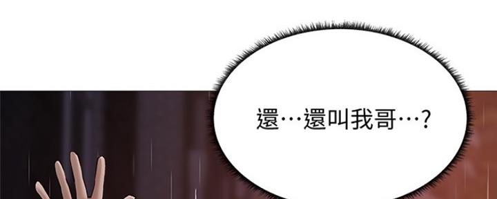《还有空房吗？》第20话 第78页