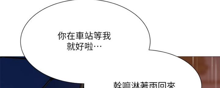 《还有空房吗？》第20话 第97页
