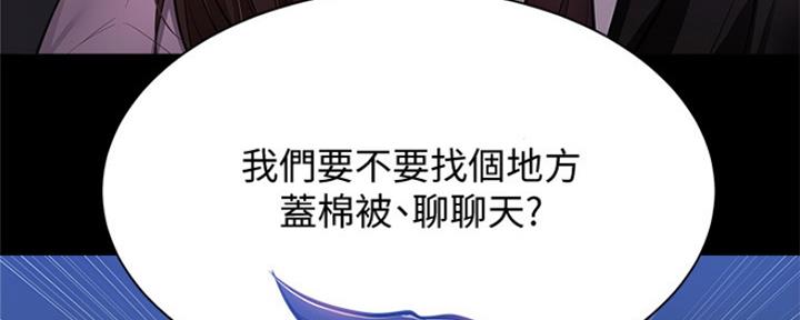 《还有空房吗？》第22话 第122页