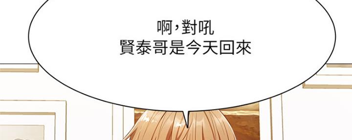 《还有空房吗？》第22话 第28页