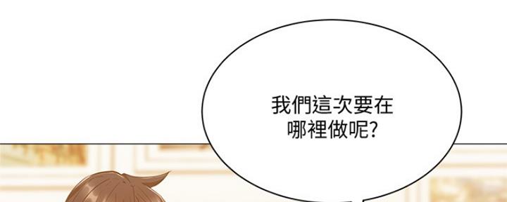 《还有空房吗？》第22话 第67页