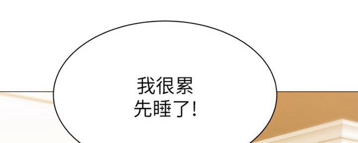 《还有空房吗？》第22话 第84页