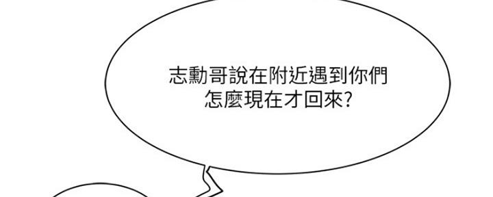《还有空房吗？》第22话 第98页