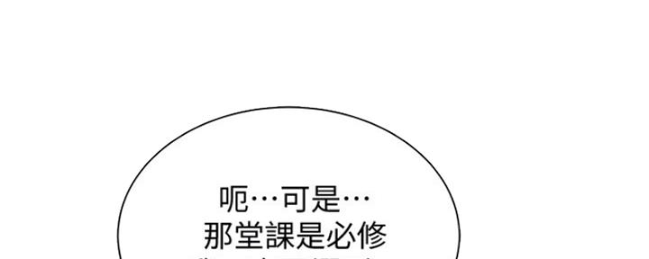 《还有空房吗？》第23话 第132页