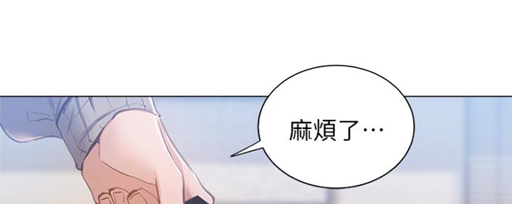 《还有空房吗？》第23话 第143页