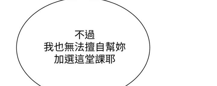 《还有空房吗？》第23话 第161页