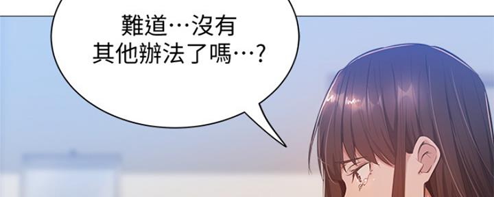 《还有空房吗？》第23话 第168页
