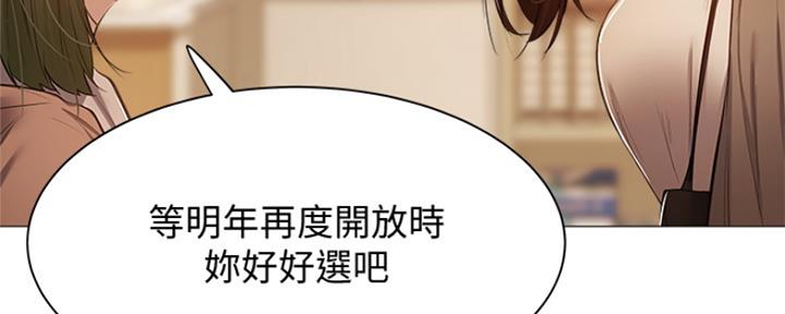 《还有空房吗？》第23话 第170页