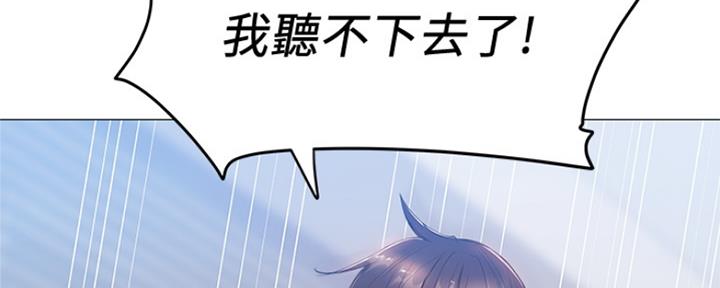 《还有空房吗？》第23话 第173页