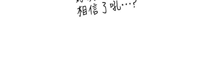 《还有空房吗？》第24话 第111页