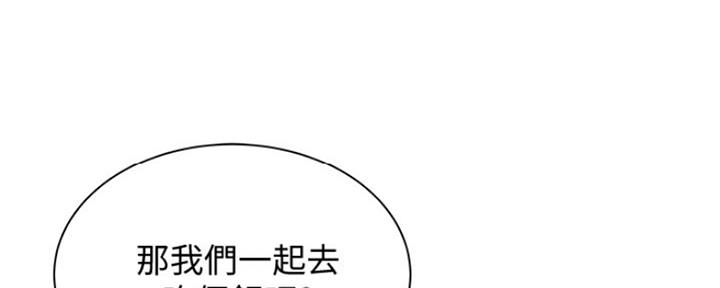 《还有空房吗？》第24话 第112页