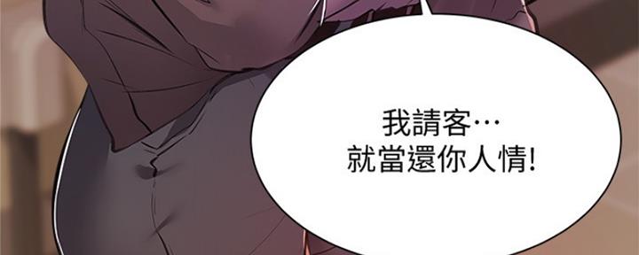 《还有空房吗？》第24话 第117页