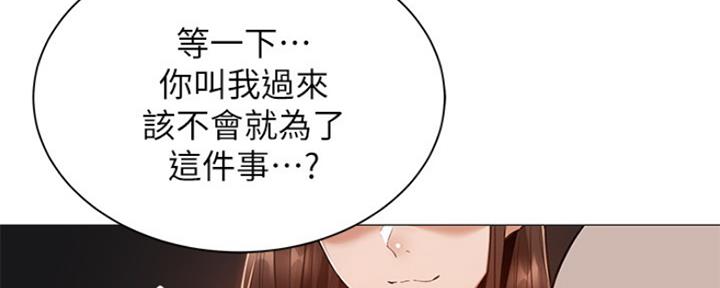 《还有空房吗？》第24话 第150页