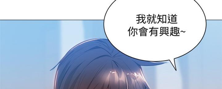 《还有空房吗？》第24话 第163页