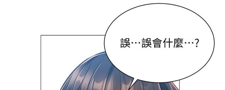 《还有空房吗？》第24话 第82页