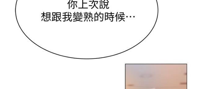 《还有空房吗？》第24话 第85页