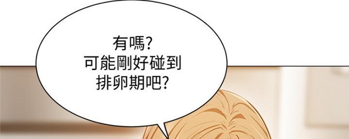 《还有空房吗？》第27话 第11页