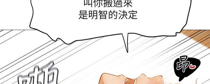 《还有空房吗？》第27话 第29页