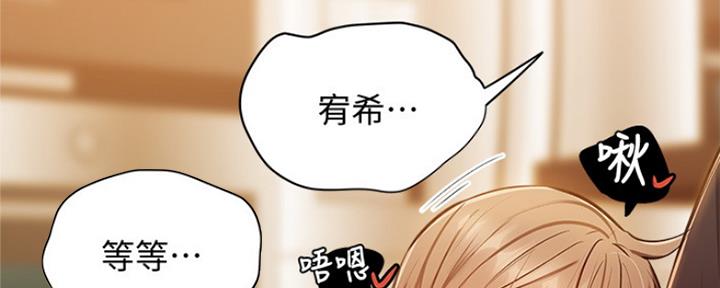 《还有空房吗？》第27话 第3页