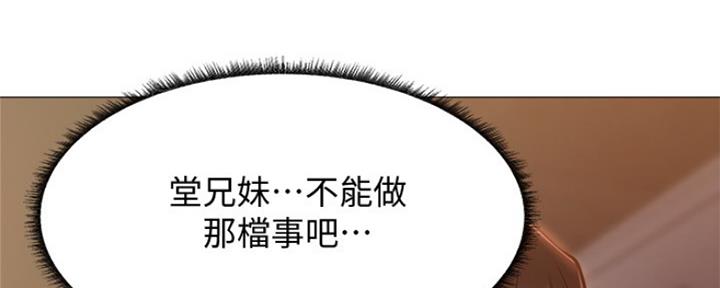 《还有空房吗？》第27话 第78页