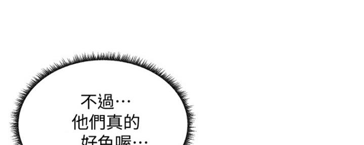 《还有空房吗？》第27话 第87页